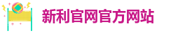 18新利简介